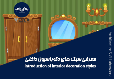 معرفی سبک مراکشی